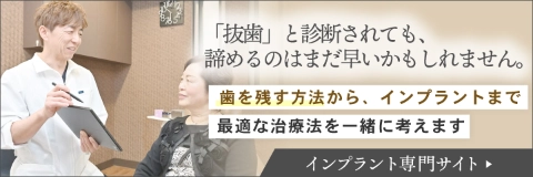 インプラント専門サイト