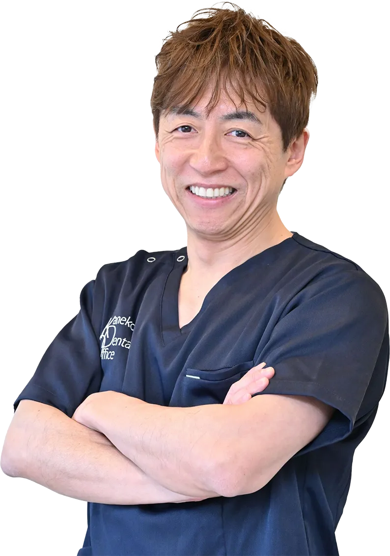 医療法人 KANEKO DENTAL OFFICE 院長 金子 泰英