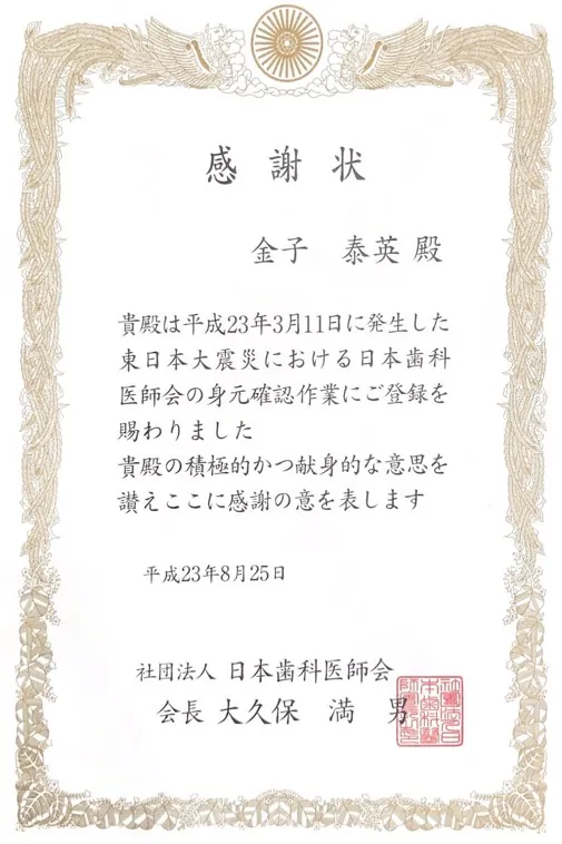 日本歯科医師会感謝状
