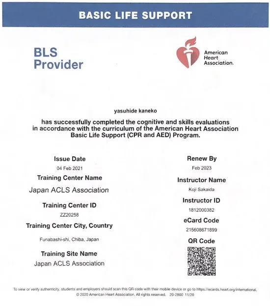 アメリカ心臓協会 BLS provider受講修了
