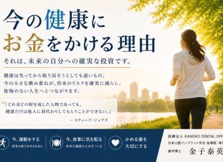 今の健康にお金をかける理由